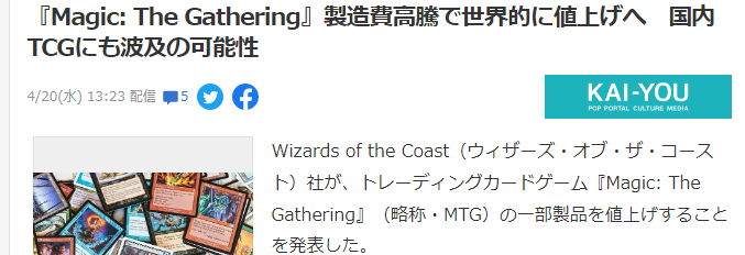 因生产及材料成本上升 威世智宣布万智牌售价上调11%