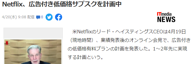 Netflix计划推出带广告低价订阅套餐 应对会员人数下降