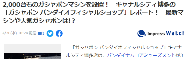 万代日本最大扭蛋机店探店 2000+扭蛋机榨干玩家钱包