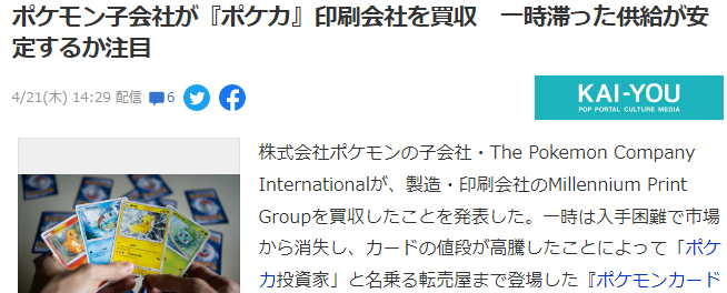 宝可梦社收购印刷厂力求供货平稳 宝可梦卡黄牛党慌了
