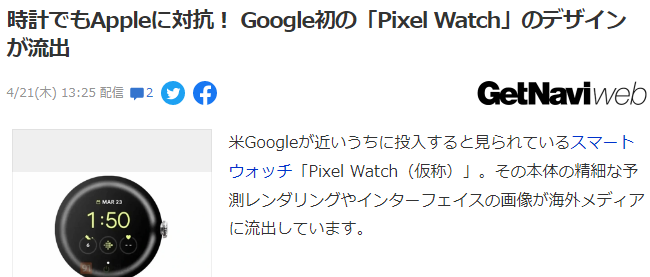对标Apple  Watch  谷歌首款智能手表Pixel  Watch曝光