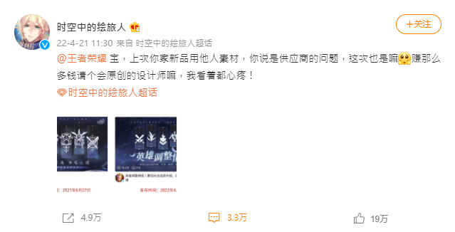 请个原创设计师《时空中的绘旅人》指控《王者荣耀》抄袭 