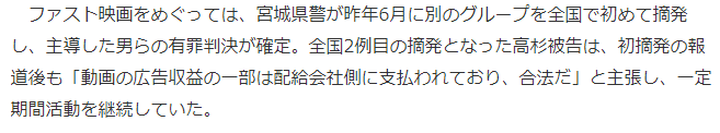 日本第二例电影解说者初审 明知先例已开仍不自认违法