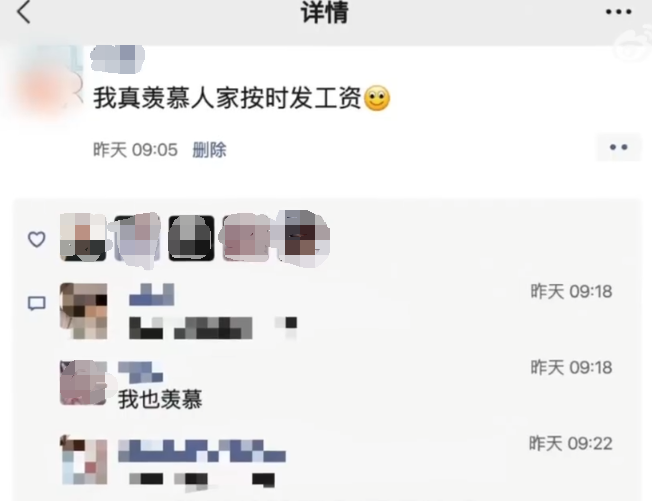女子发朋友圈羡慕别人按时发工资被开：同事点赞也遭殃