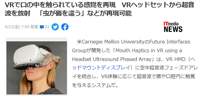 新型VR头显可搭载超声相控阵技术 让玩家感知唇齿触觉