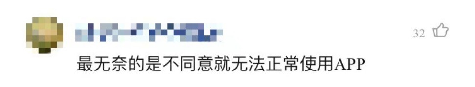 央视网评App用户协议太长：就是不想让用户看明白