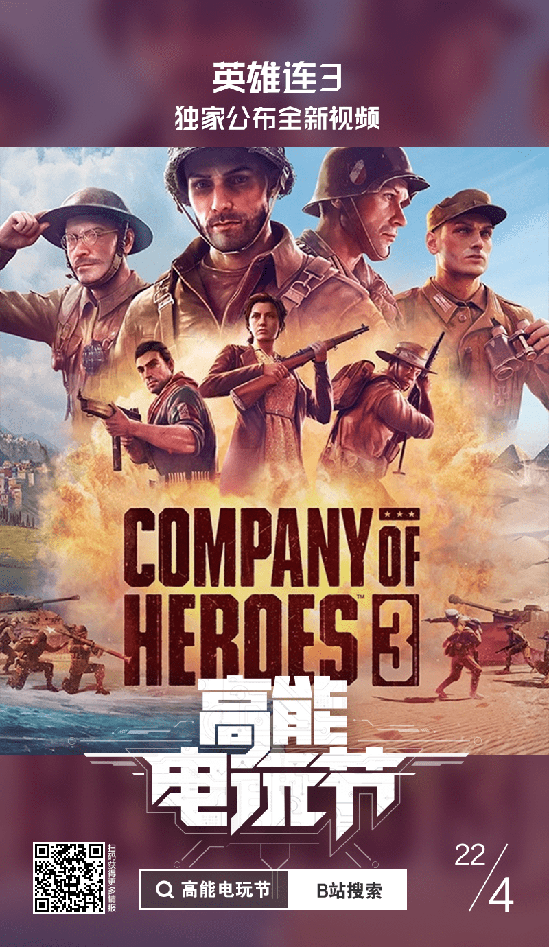 今晚19点，B站将全程直播“高能电玩节2022前瞻会”