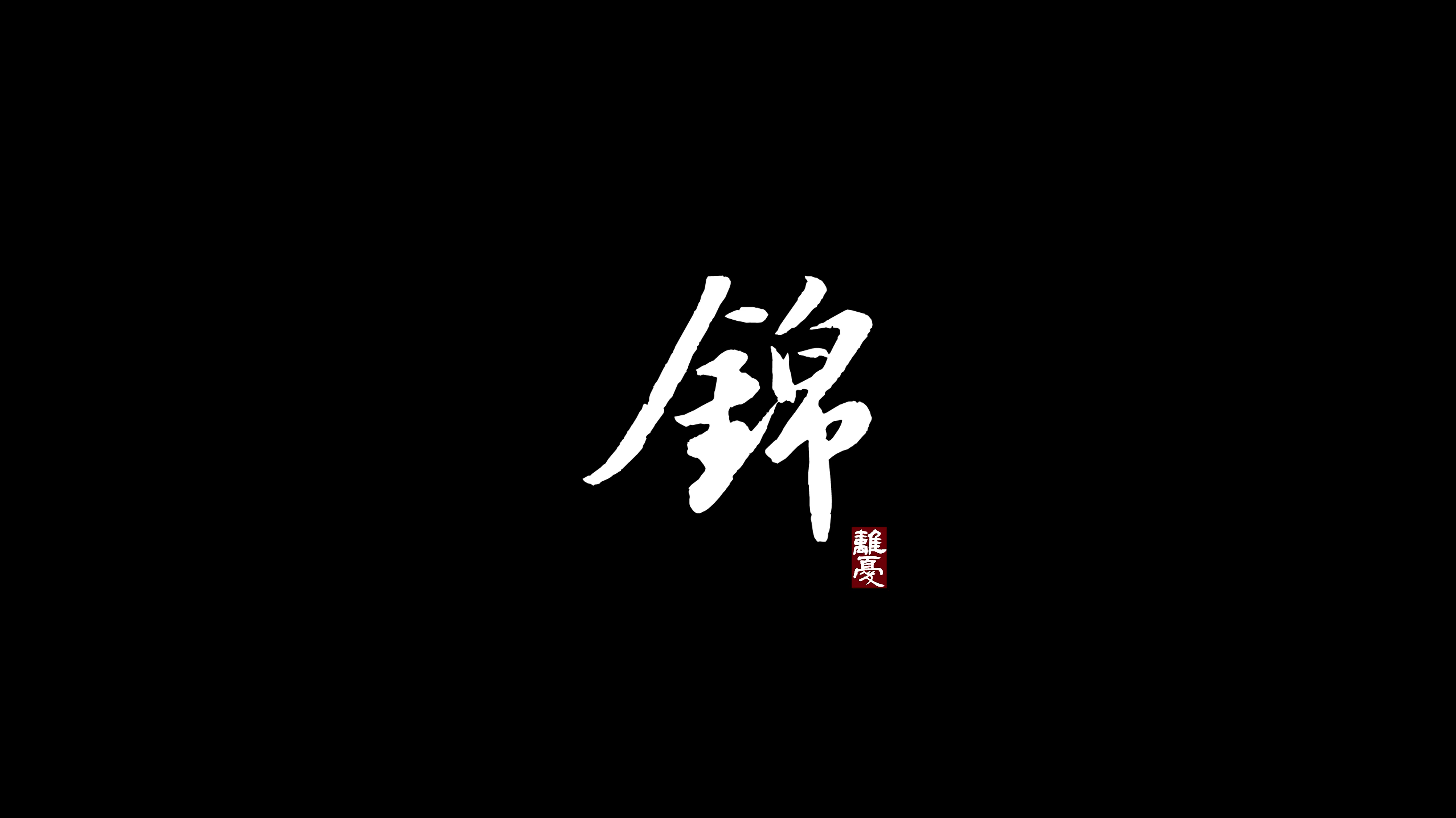 高能电玩节：国产独立动作游戏代码《锦衣卫》新通知