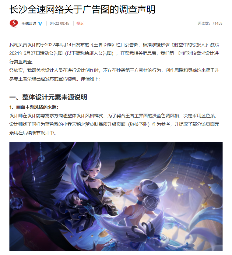 王者荣耀供应商发布调查报告：没有抄袭