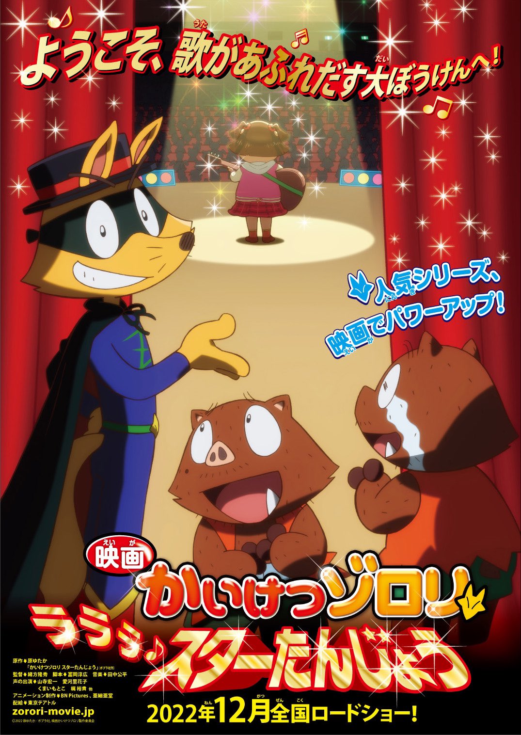 经典《怪侠索罗利》确定制作新动画电影 预定12月上映