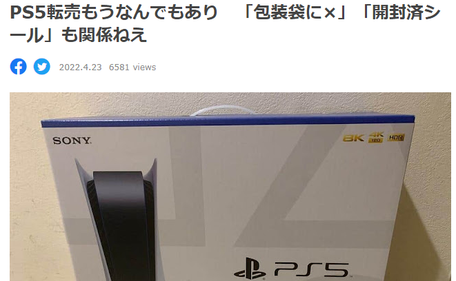 日商PS5签字一次性标签倒卖对策完全无效 二手站该有还是有