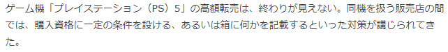 日商PS5签字一次性标签倒卖对策完全无效 二手站该有还是有