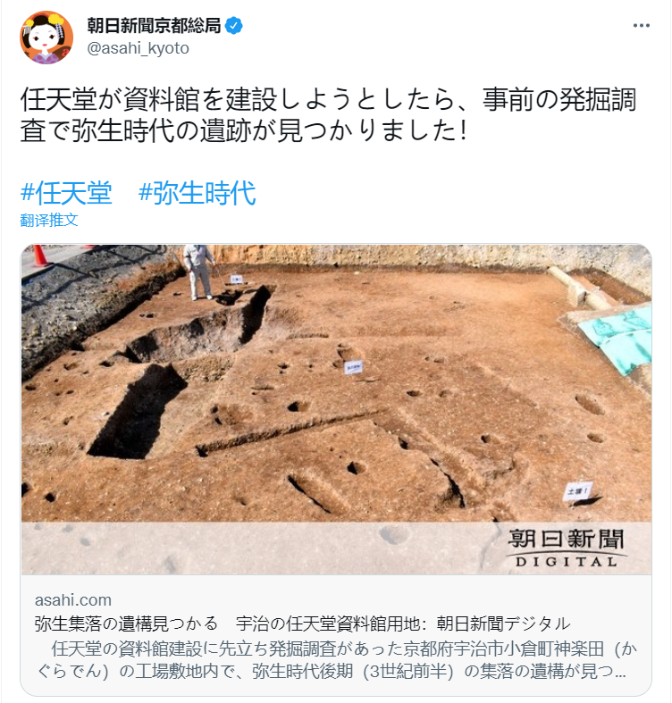在新任天堂建筑工地发现的日本弥生村废墟