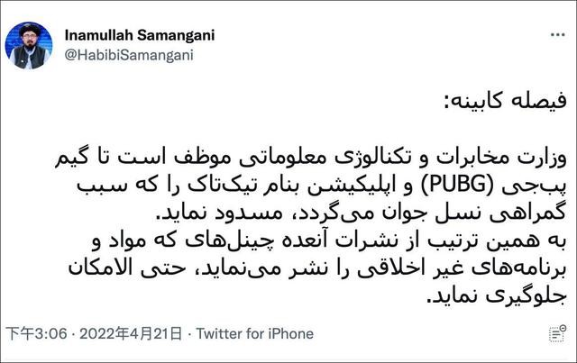 阿富汗封禁《绝地求生》和TikTok：误导青少年