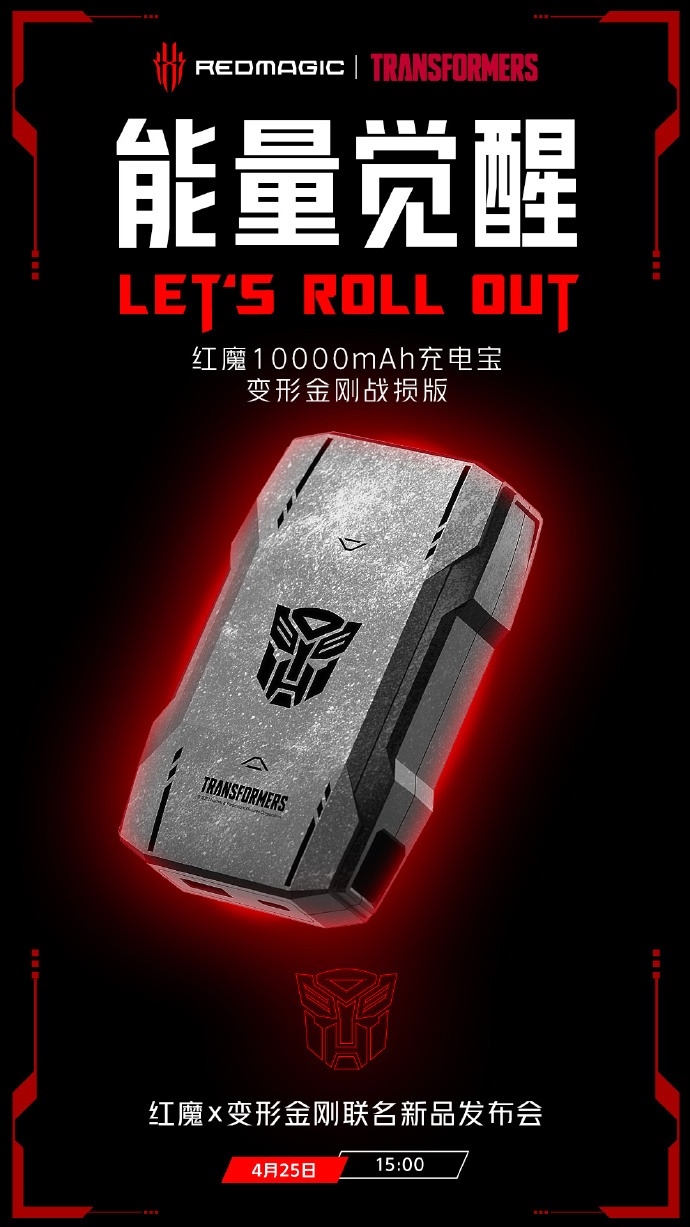 红魔鬼充电宝《变形金刚》战损版宣布汽车人出发！
