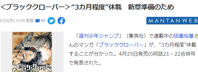 经典奇幻漫画《黑色五叶草》停载3个月 作者酝酿最终章