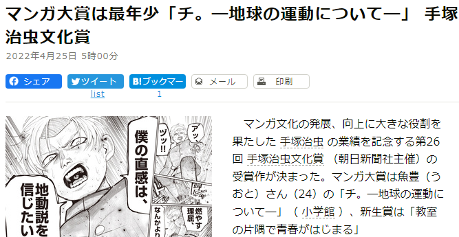 第26届《手冢治虫文化赏》大奖揭晓 《关于地球的运动》登顶