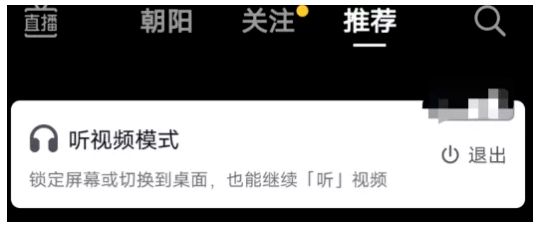功能多样化解放双眼 传抖音正测试“听视频”功能