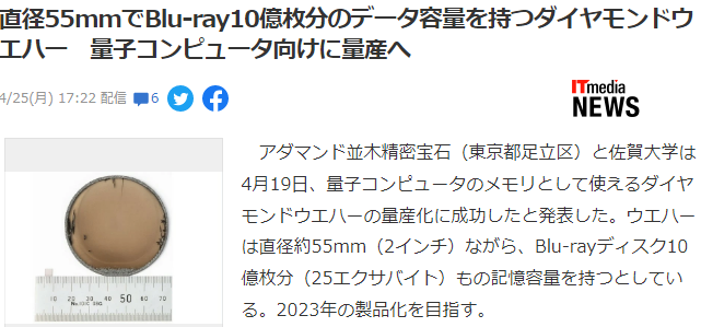 日厂宣布成功量产钻石晶圆 55mm相当于10亿张蓝光碟容量