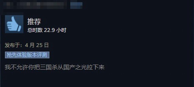 《鬼谷八荒》与《三国杀》玩家互刷好评 非常搞笑