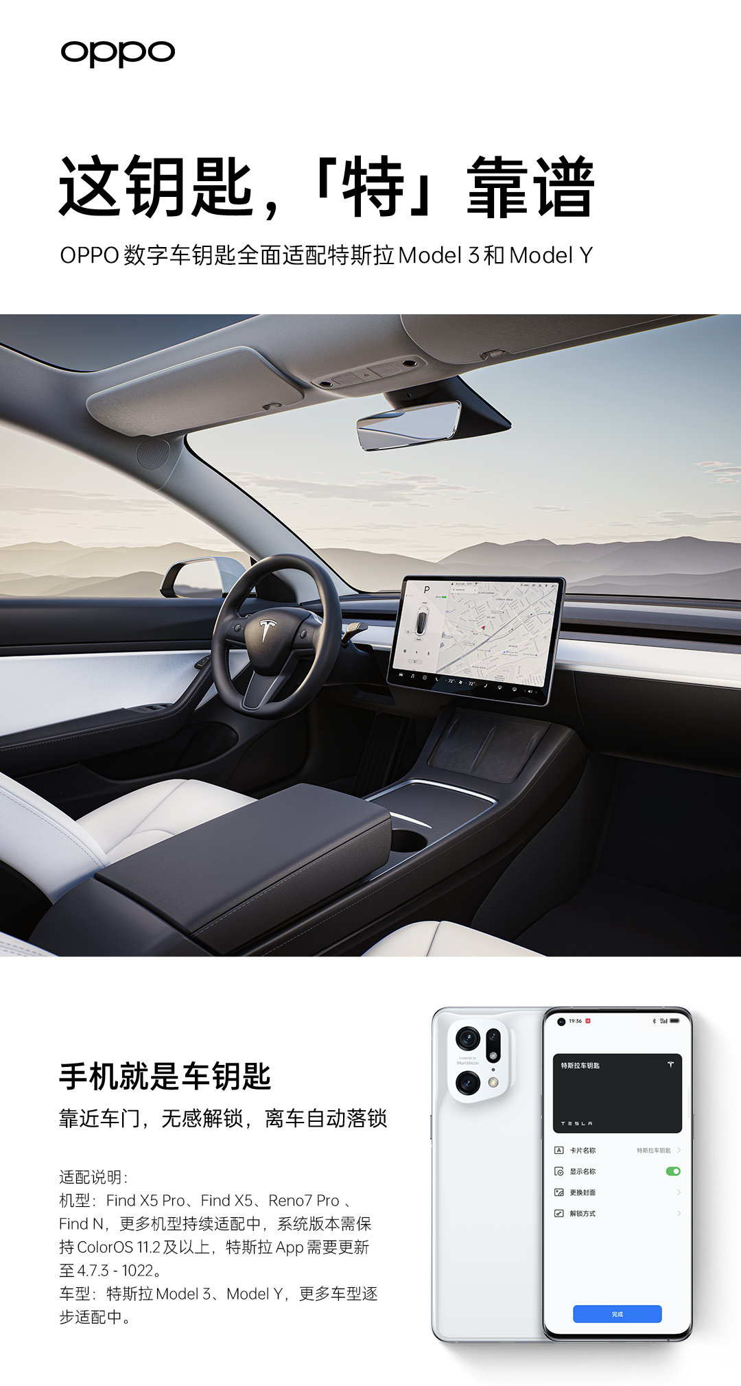 OPPO宣布，其与特斯拉合作的数字钥匙将适配Model  3和Y车型。