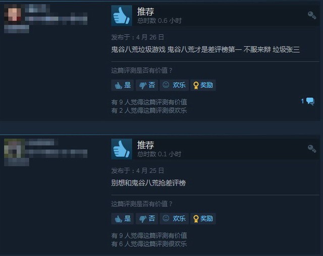 《鬼谷八荒》与《三国杀》玩家互刷好评 非常搞笑