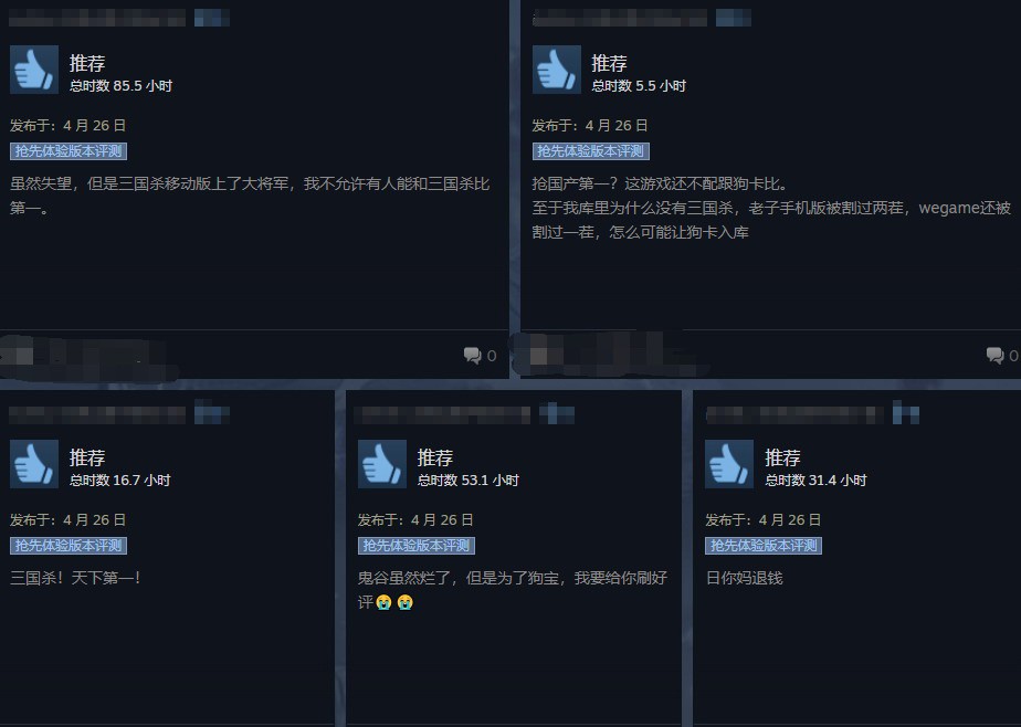 《鬼谷八荒》与《三国杀》玩家互刷好评 非常搞笑