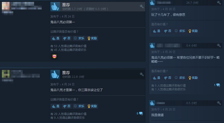 《鬼谷八荒》与《三国杀》玩家互刷好评 非常搞笑