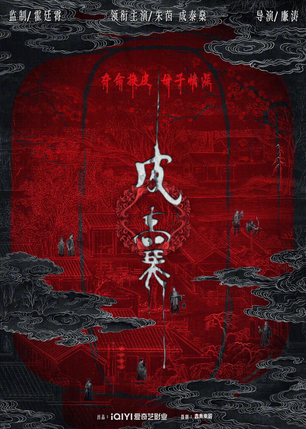 惊悚片《皮囊》概念海报主演程。