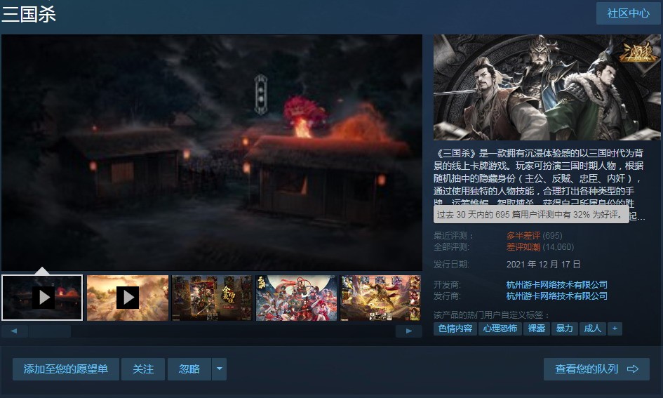 《鬼谷八荒》与《三国杀》玩家互刷好评 非常搞笑