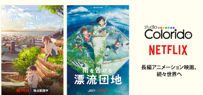 Netflix公布全新动画电影立项 预定2024年独占发布