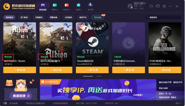 阿尔比恩新手注册下载免费加速推荐全套服务教程