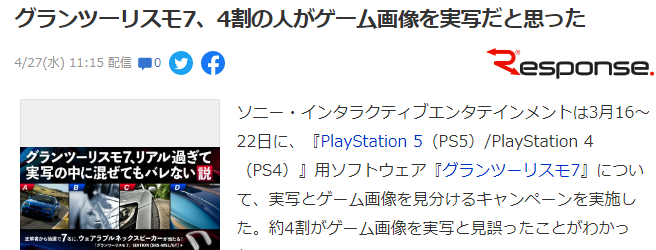 4成玩家难以分辨《GT赛车7》是<a href=