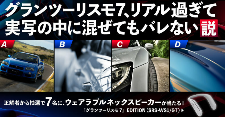 成年玩家很难分辨《GT赛车7》是游戏画面还是照片。