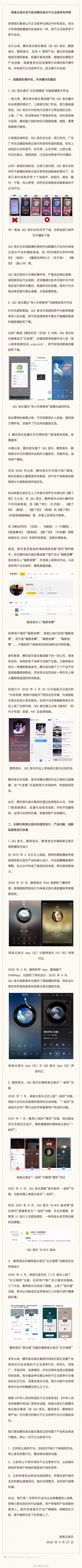 网易云音乐诉腾讯音乐不正当竞争 腾讯回应：碰瓷营销