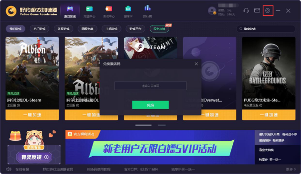 阿尔比恩新手注册下载免费加速推荐全套服务教程