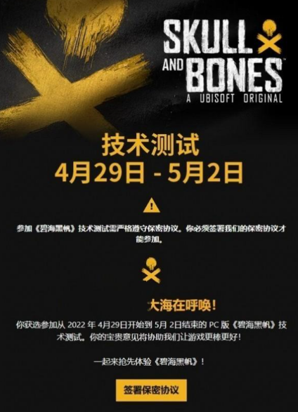 Ubisoft  《碧海黑帆》开放测试/资格申请和配置要求