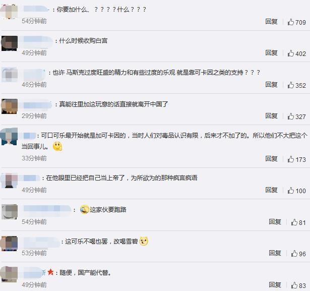 马斯克称将要收购可口可乐 把可卡因重新加进去