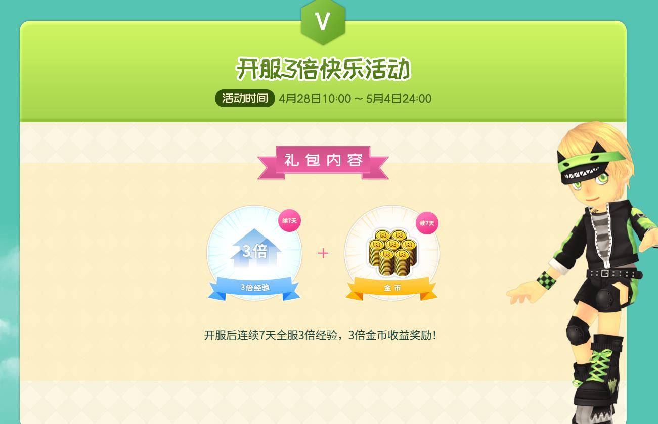 “QQ音速”开服  《R2Beat：音速觉醒》开服活动上线