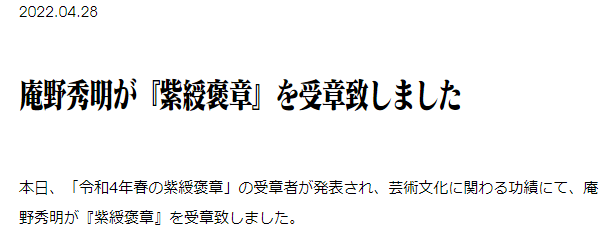 庵野秀明斩获2022年度紫绶褒章 日本文化艺术最高荣誉