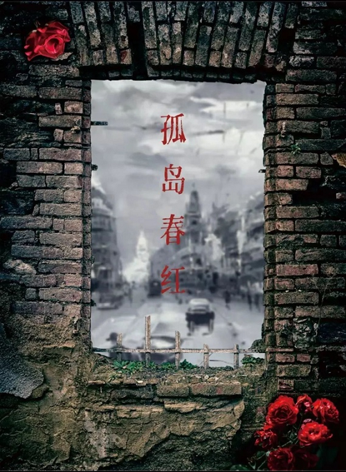 《孤岛春红》VR剧本杀直播发布会，今晚19:00震撼开启！