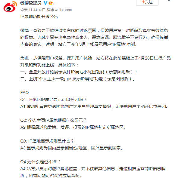 微博中具有全开IP属地功能的用户无法主动打开/关闭。