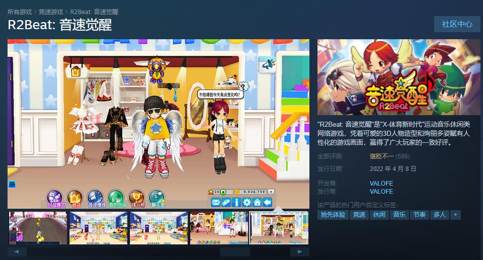 “QQ音速”开通服务《R2Beat：音速觉醒》开通服务活动在线