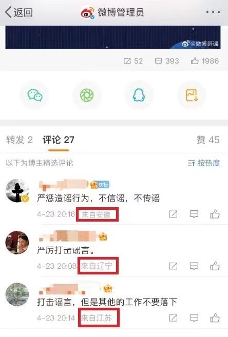 微博全量开放IP属地功能 用户无法主动开启/关闭
