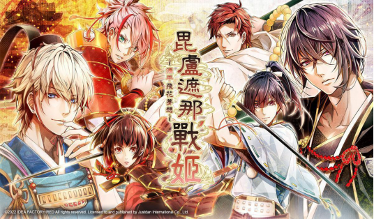NS  《毘卢遮那战姬 源平飞花梦想》中文版正式发售，中国版官网将于同日公开！