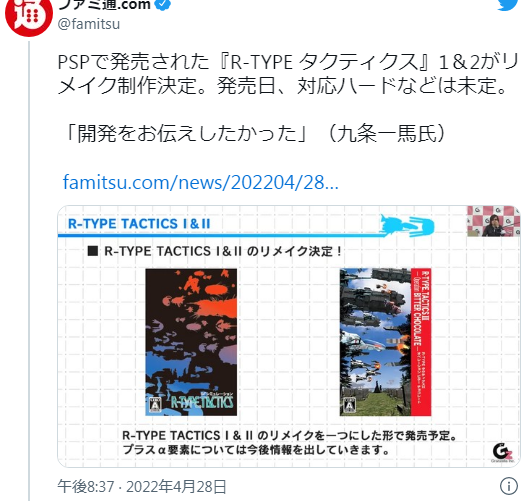 PSP经典战略《R-Type战略》12代确定重制