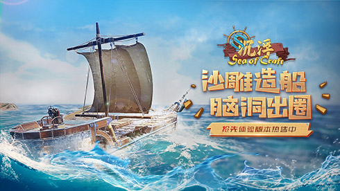 打开你的思维！打造游戏《沉浮》冒险作品奖