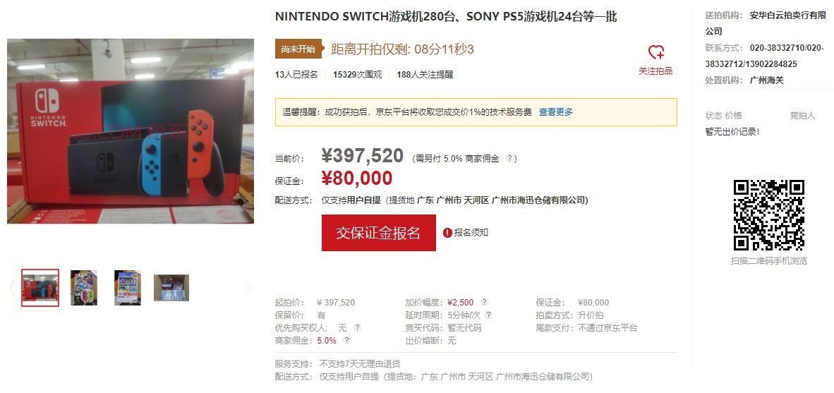 JD.COM拍卖：大量PS5和NS主机拍卖今天开始。