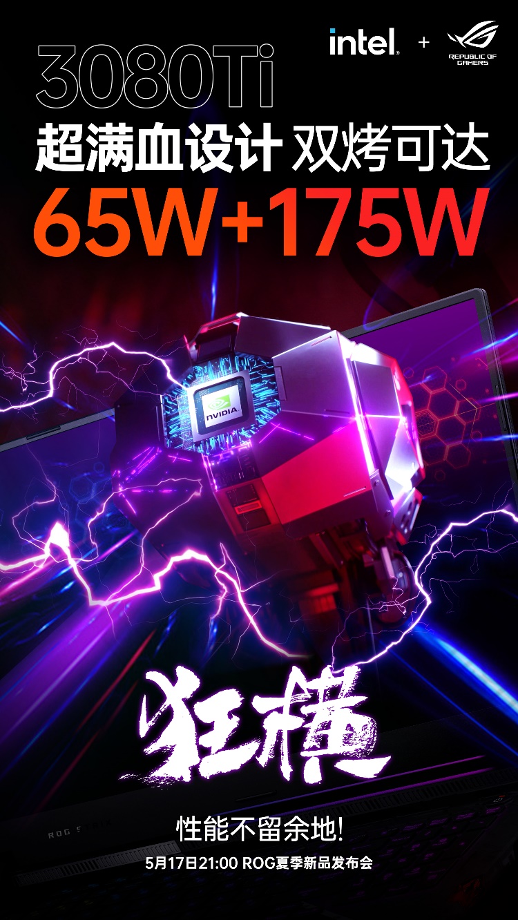 整机功耗高达240W  ROG枪神6 Plus超级竞技版游戏本即将发售。