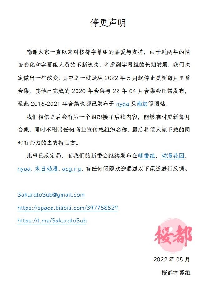 灿都字幕组发了停改声明。字幕组的末日来了吗？